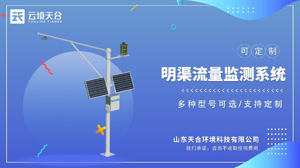 雷達(dá)明渠流量監(jiān)測(cè)站性?xún)r(jià)比推薦